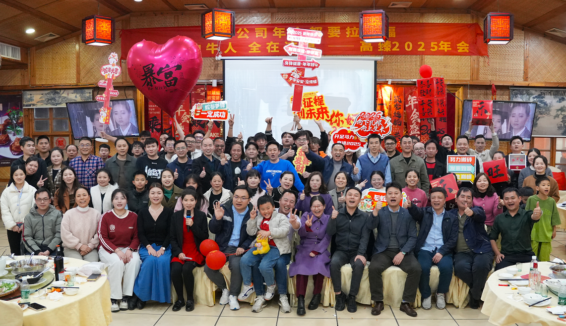 佼佼者2025年會(huì )｜突破·奮斗——共赴璀璨新征程！